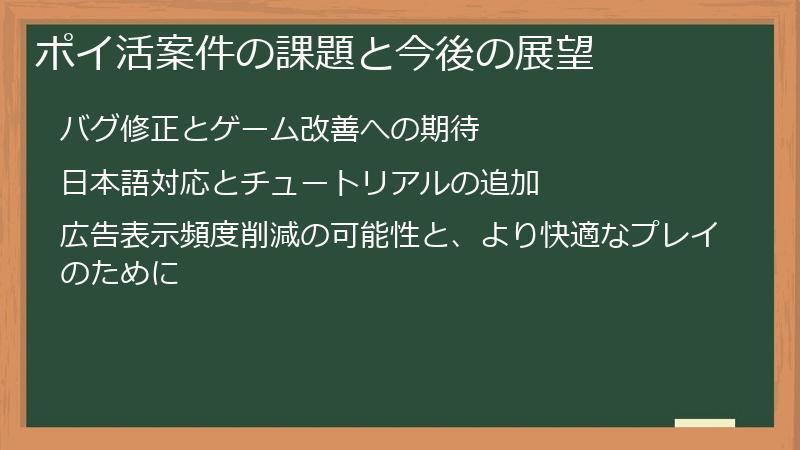 ポイ活案件の課題と今後の展望