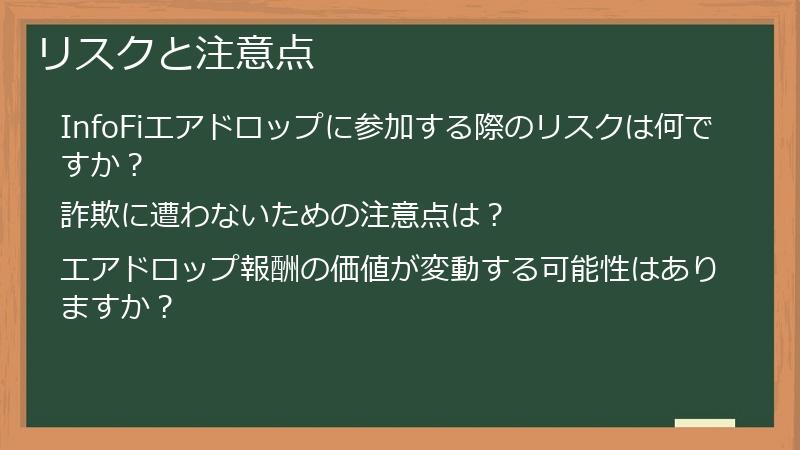 リスクと注意点