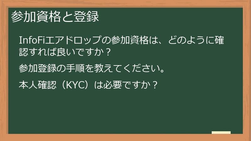 参加資格と登録