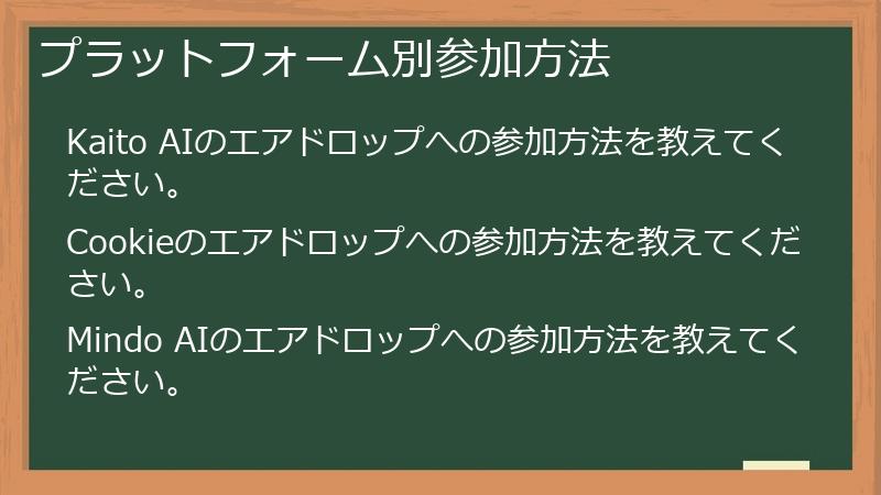 プラットフォーム別参加方法