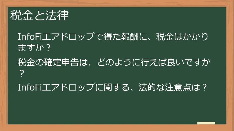 税金と法律