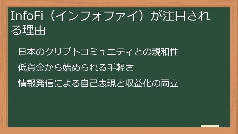 InfoFi（インフォファイ）が注目される理由