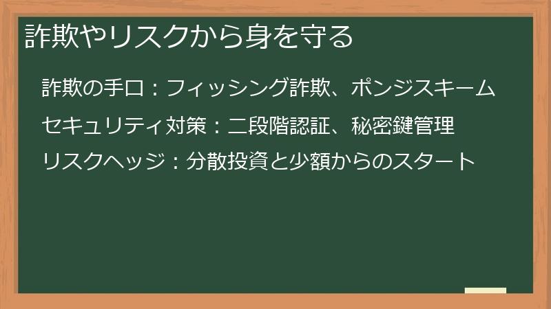 詐欺やリスクから身を守る