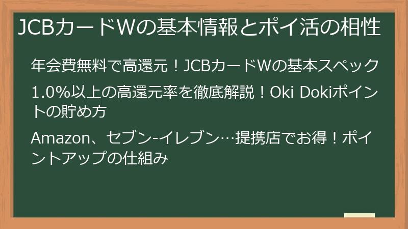 JCBカードWの基本情報とポイ活の相性