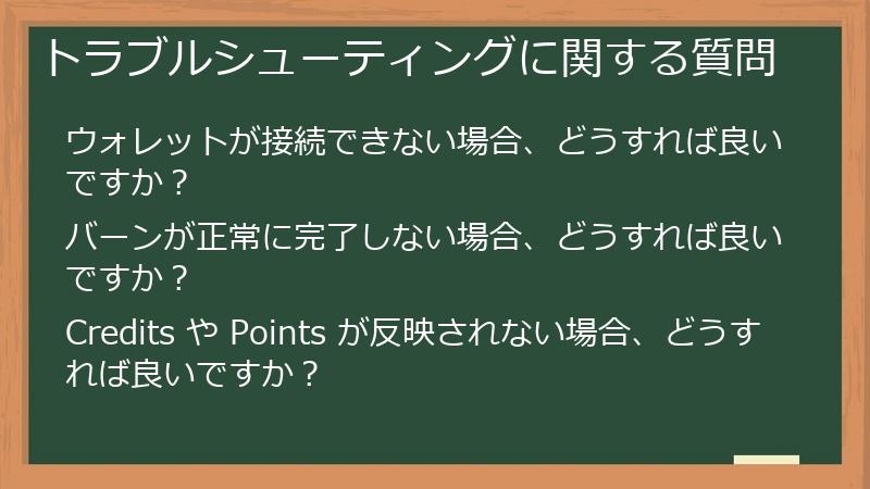 トラブルシューティングに関する質問