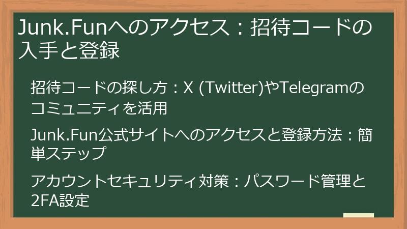 Junk.Funへのアクセス：招待コードの入手と登録