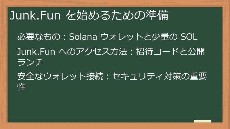 Junk.Fun を始めるための準備