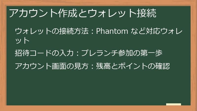 アカウント作成とウォレット接続