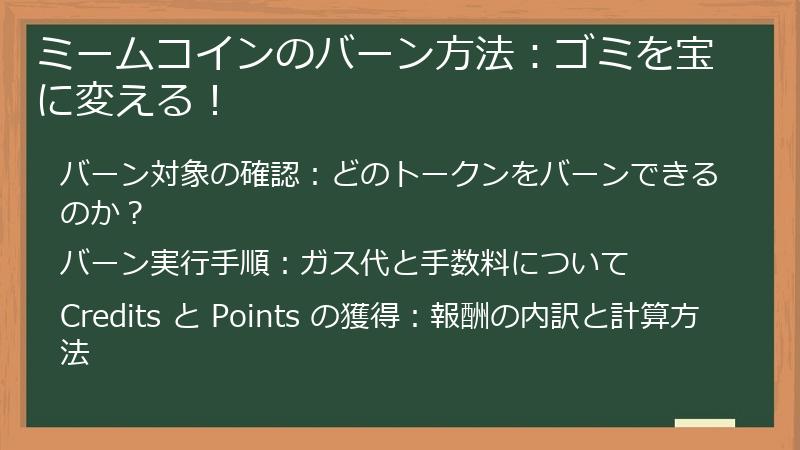 ミームコインのバーン方法：ゴミを宝に変える！