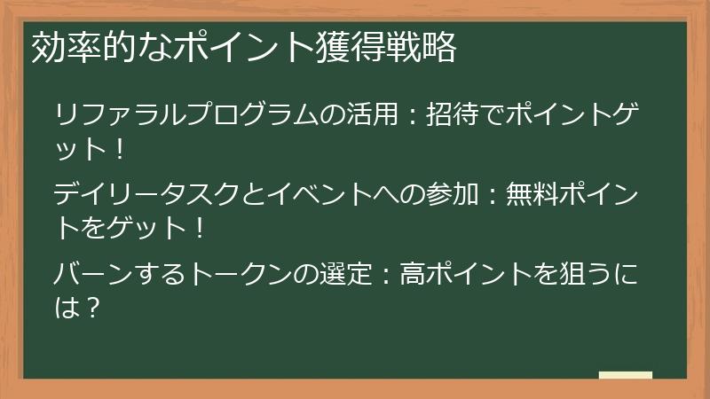 効率的なポイント獲得戦略