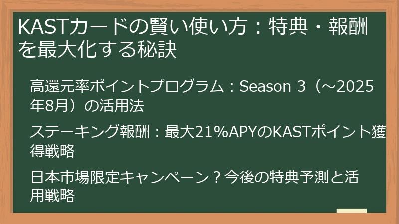 KASTカードの賢い使い方：特典・報酬を最大化する秘訣