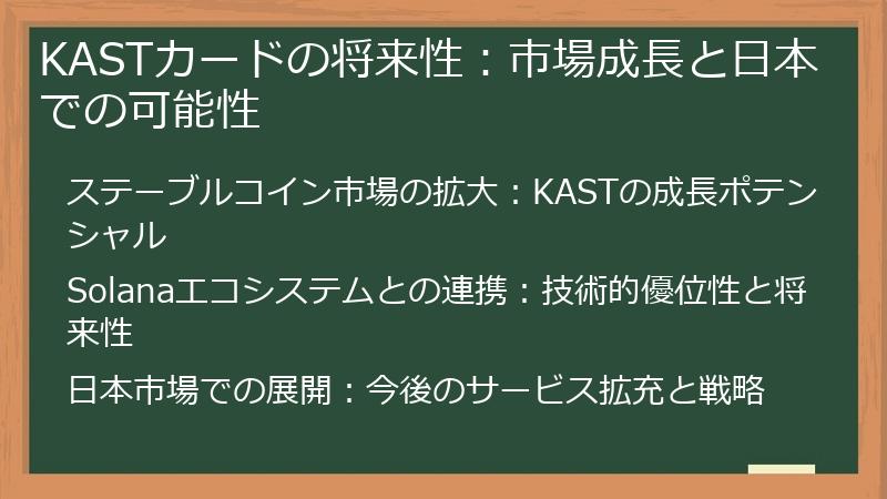 KASTカードの将来性：市場成長と日本での可能性