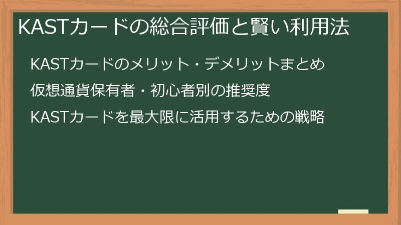 KASTカードの総合評価と賢い利用法