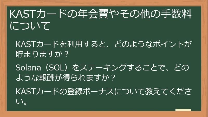 KASTカードの年会費やその他の手数料について