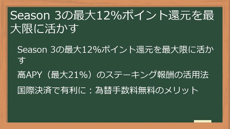 Season 3の最大12%ポイント還元を最大限に活かす