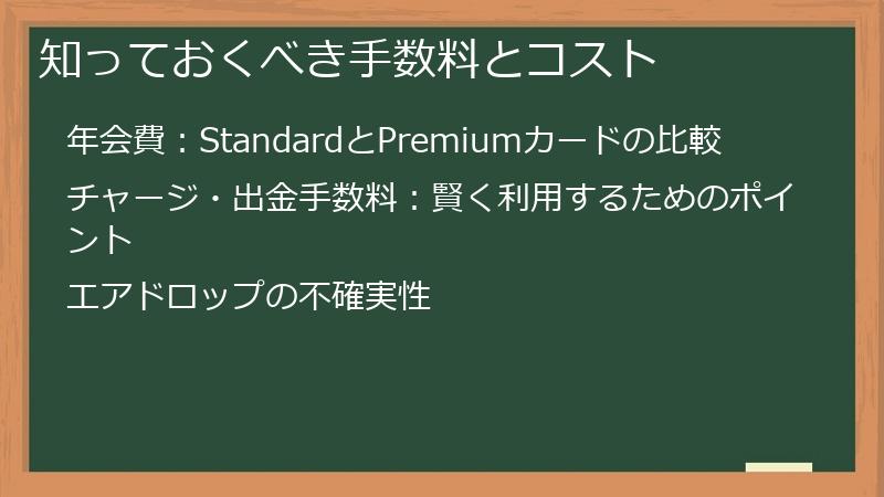知っておくべき手数料とコスト