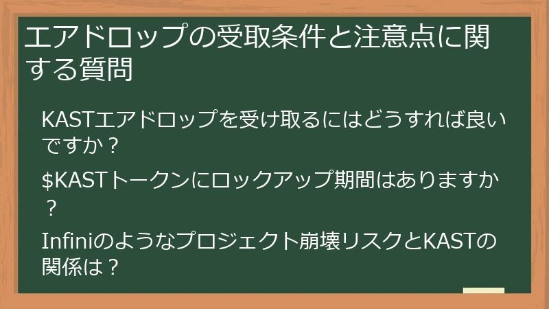 エアドロップの受取条件と注意点に関する質問
