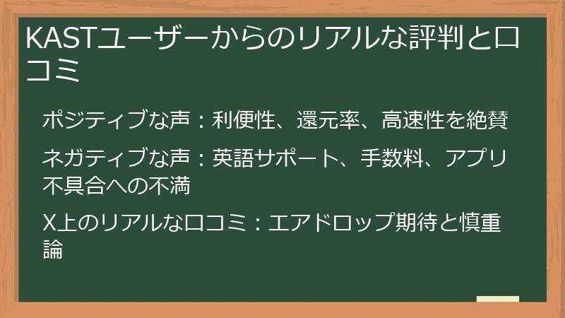 KASTユーザーからのリアルな評判と口コミ