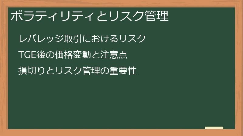 ボラティリティとリスク管理