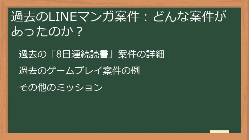 過去のLINEマンガ案件：どんな案件があったのか？