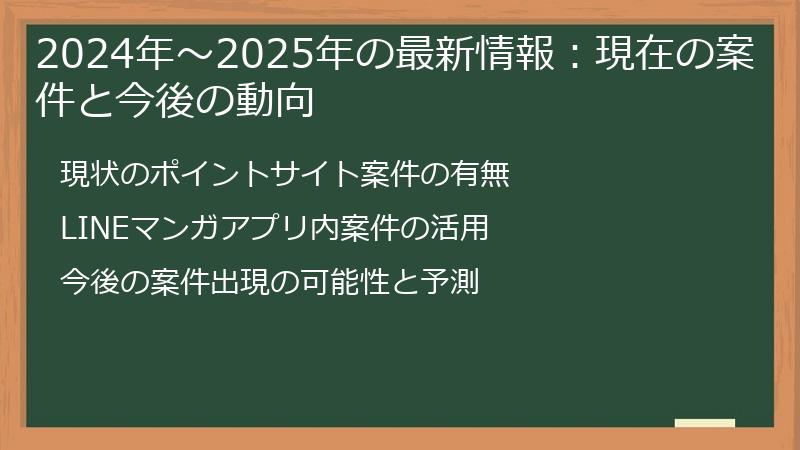 2024年～2025年の最新情報：現在の案件と今後の動向