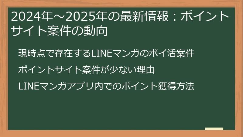 2024年〜2025年の最新情報：ポイントサイト案件の動向