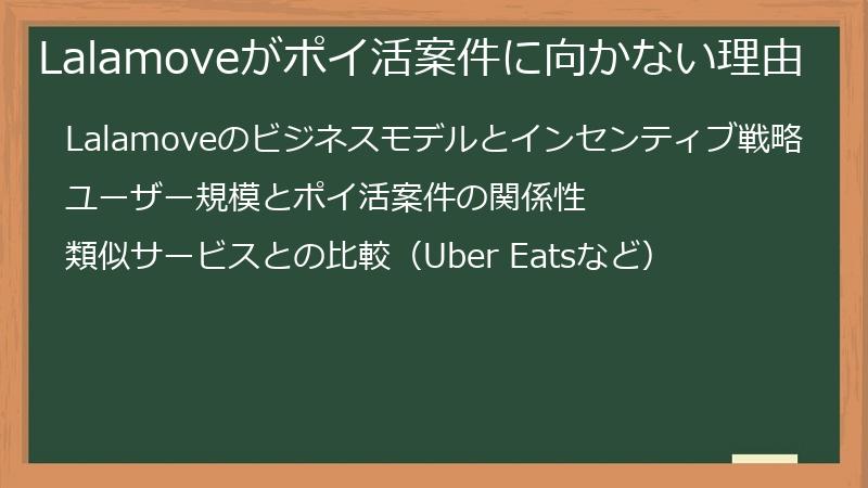 Lalamoveがポイ活案件に向かない理由