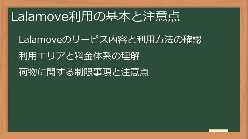 Lalamove利用の基本と注意点