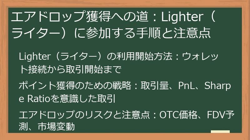 エアドロップ獲得への道：Lighter（ライター）に参加する手順と注意点