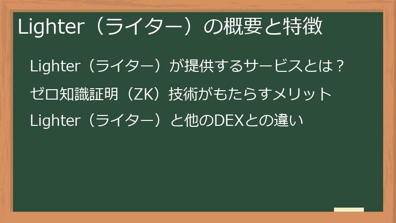 Lighter（ライター）の概要と特徴