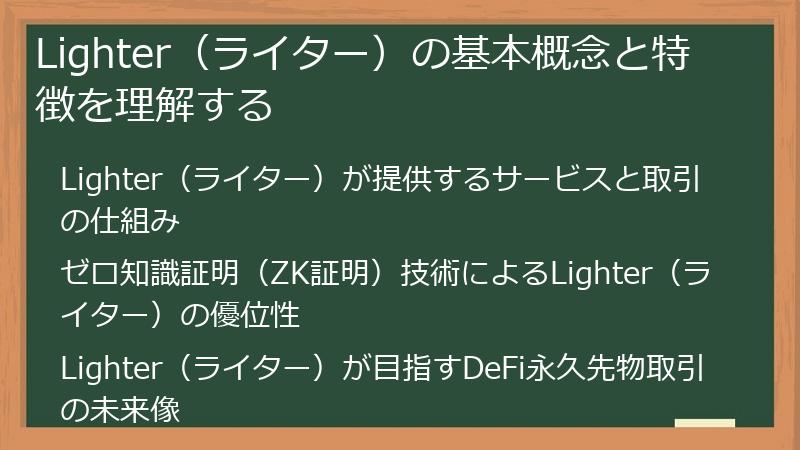 Lighter（ライター）の基本概念と特徴を理解する