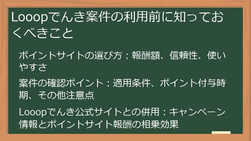 Looopでんき案件の利用前に知っておくべきこと