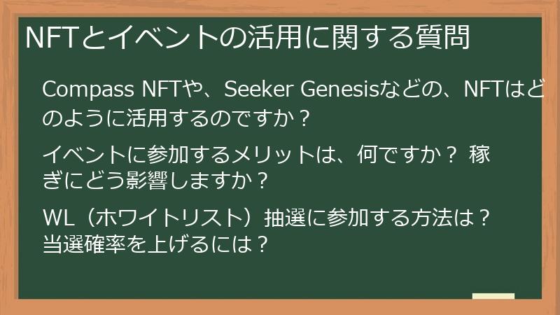 NFTとイベントの活用に関する質問