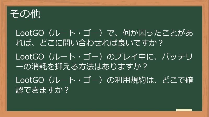 その他