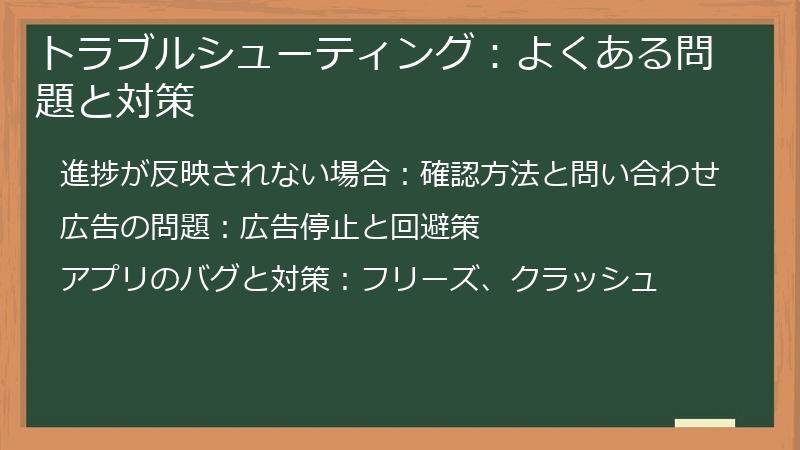 トラブルシューティング：よくある問題と対策