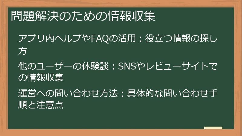 問題解決のための情報収集