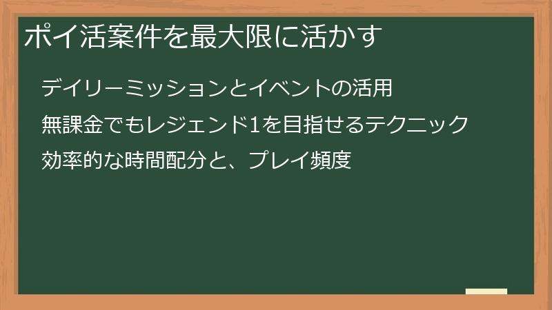 ポイ活案件を最大限に活かす