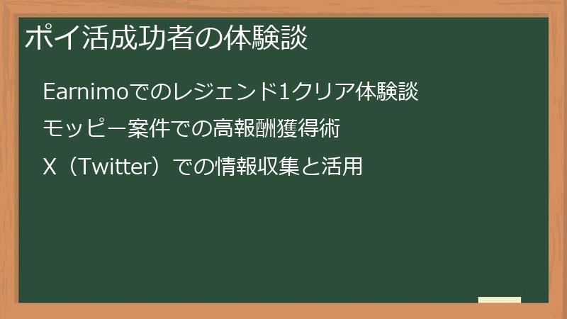 ポイ活成功者の体験談