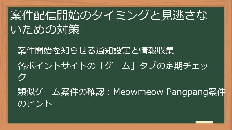 案件配信開始のタイミングと見逃さないための対策