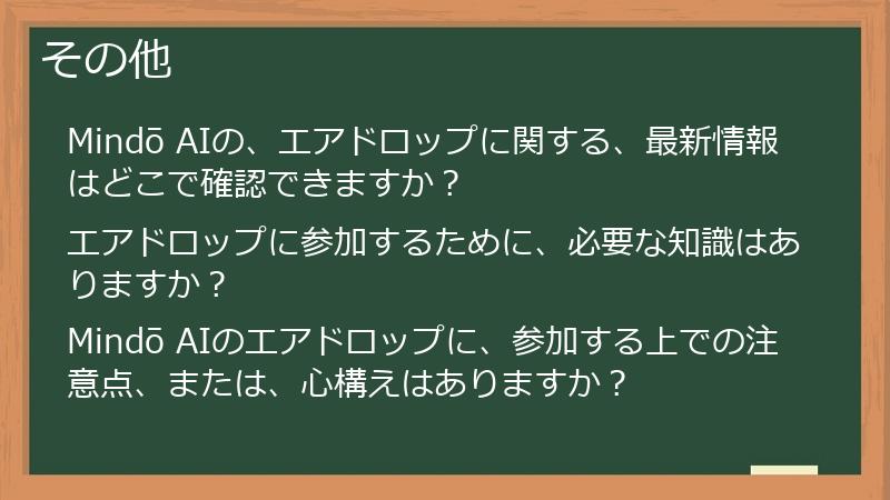 その他