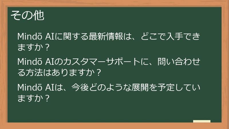 その他