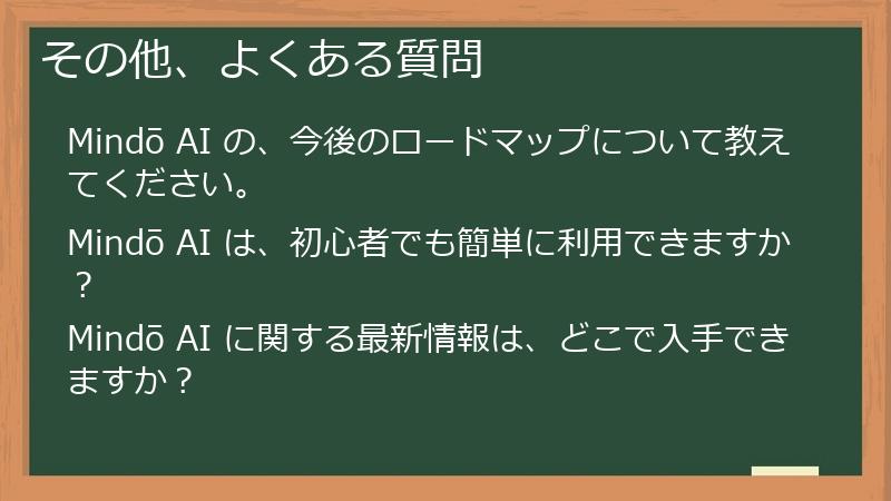 その他、よくある質問