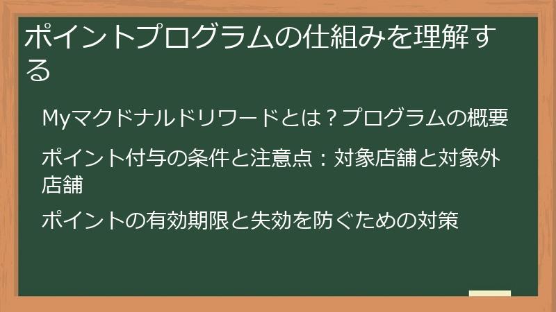 ポイントプログラムの仕組みを理解する