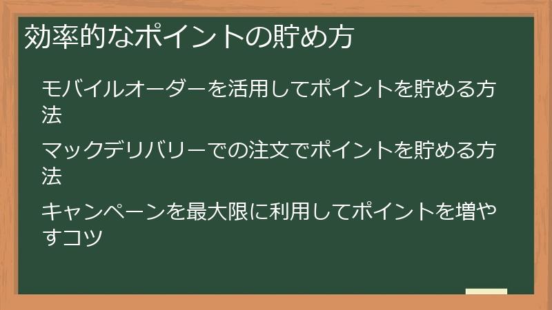効率的なポイントの貯め方