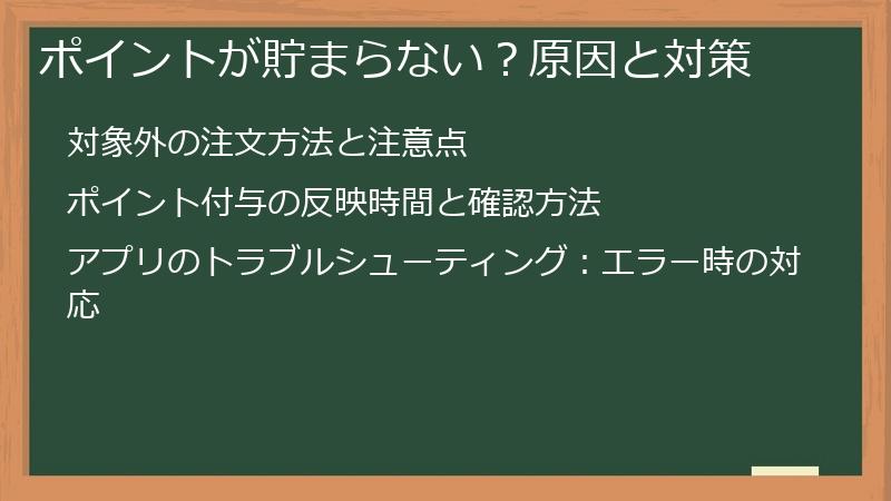 ポイントが貯まらない？原因と対策