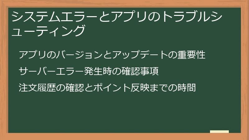 システムエラーとアプリのトラブルシューティング