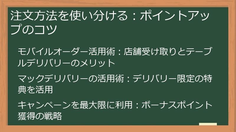 注文方法を使い分ける:ポイントアップのコツ