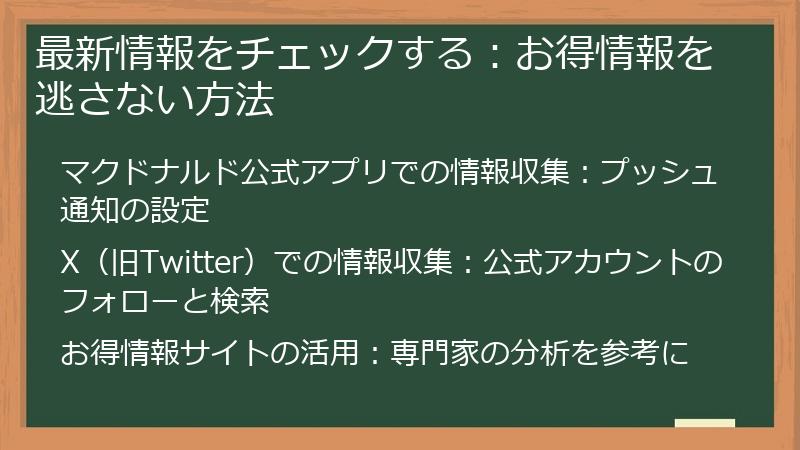 最新情報をチェックする:お得情報を逃さない方法