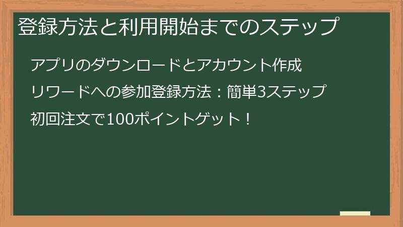 登録方法と利用開始までのステップ
