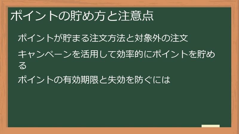 ポイントの貯め方と注意点